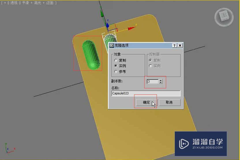 3DMax利用布尔运算制作胶囊