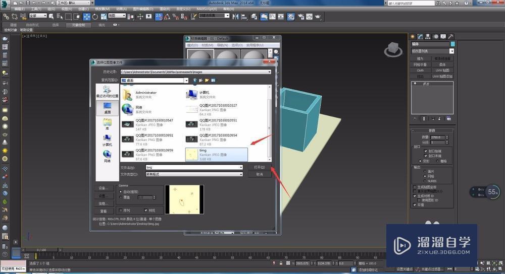 3DMax2014给材质赋予贴图教程