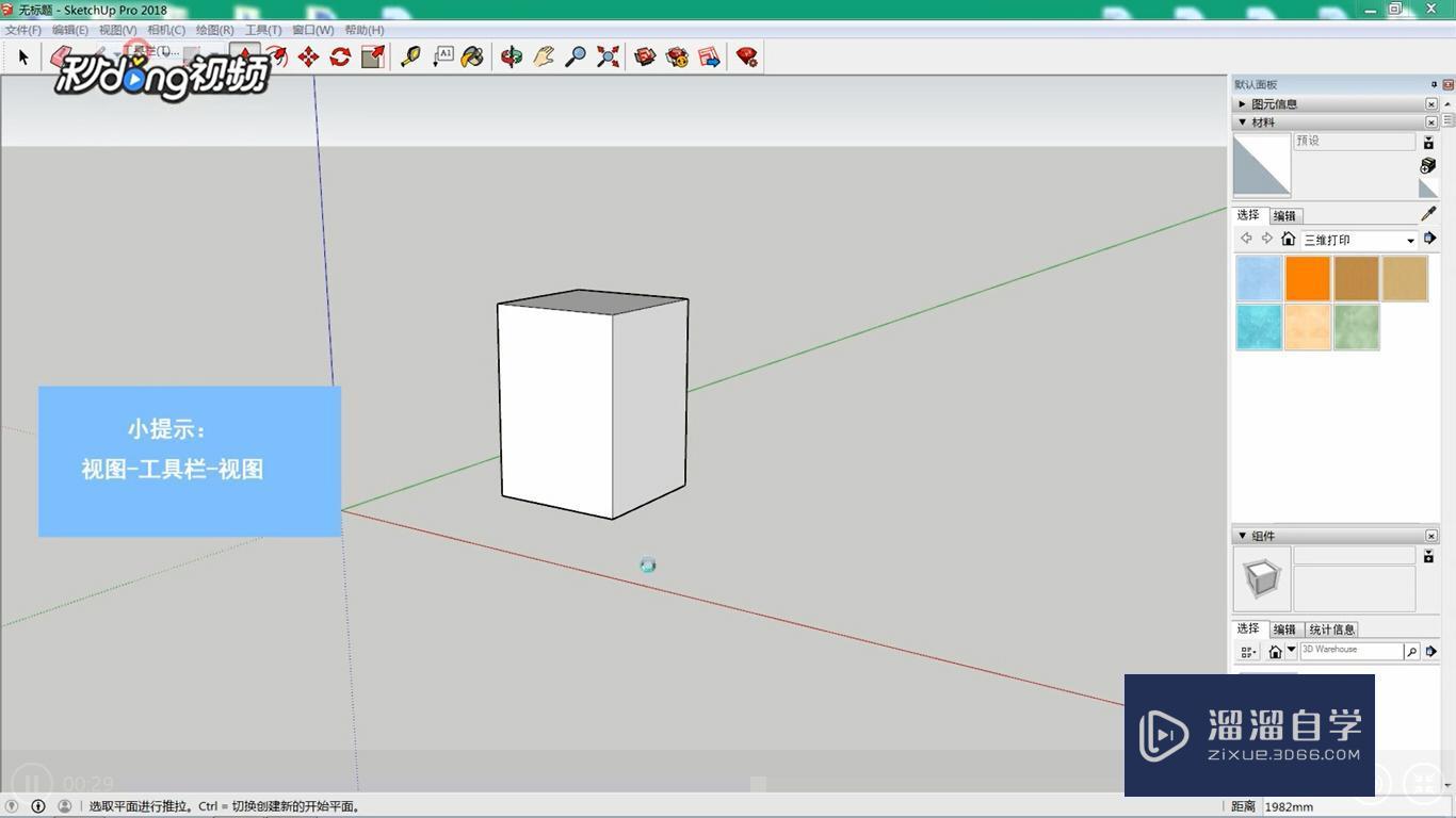 SketchUp中如何将视图添加到初始界面？