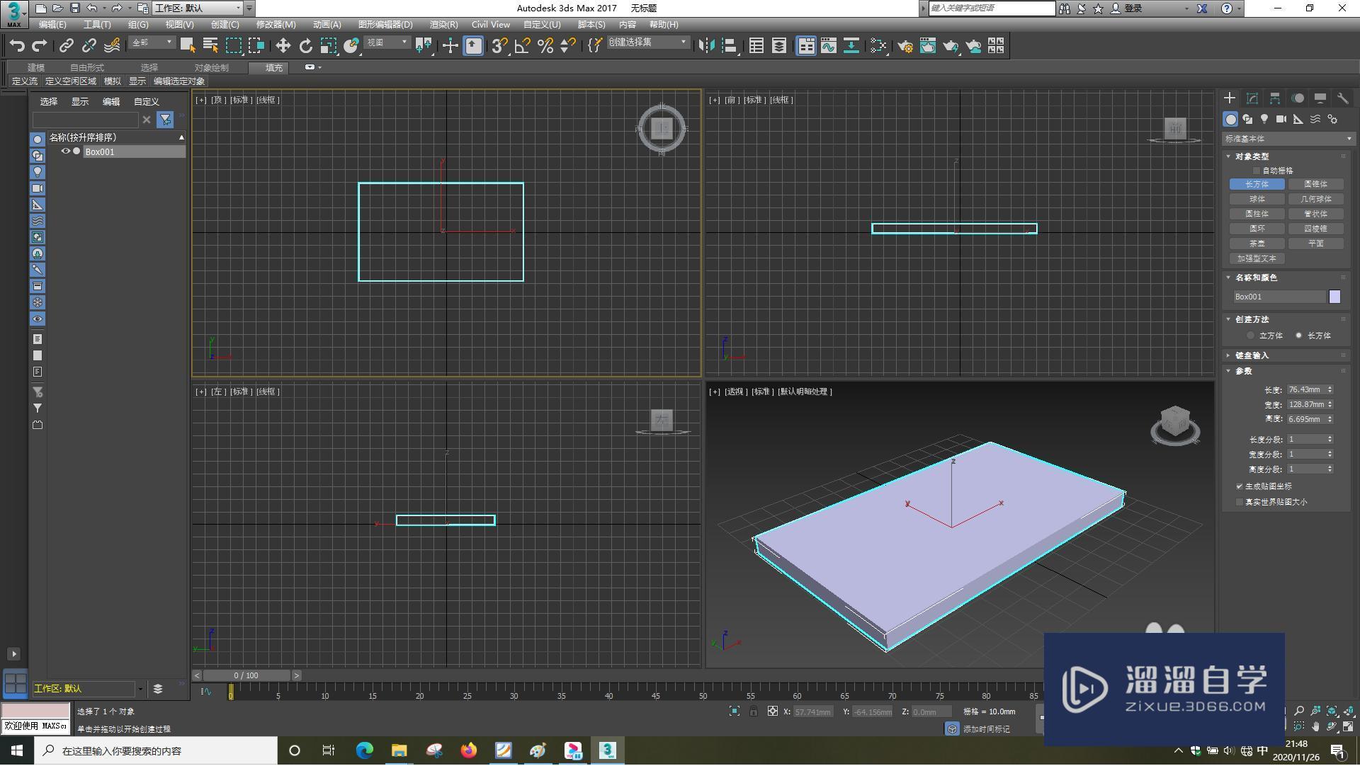 3DMax怎样旋转长方体？