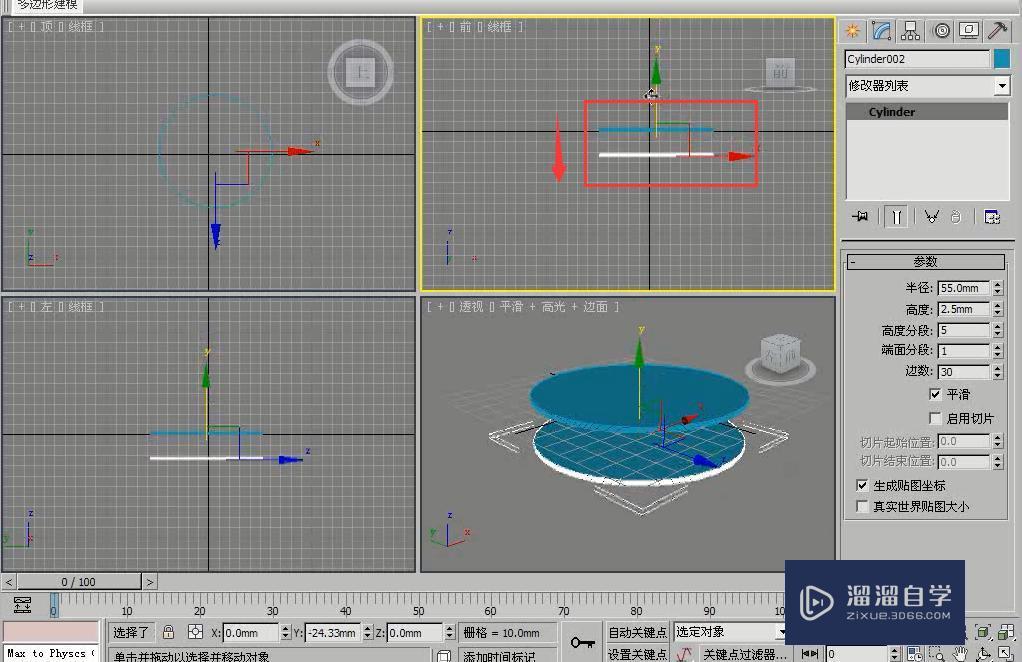 3DMax用圆柱体制作圆桌