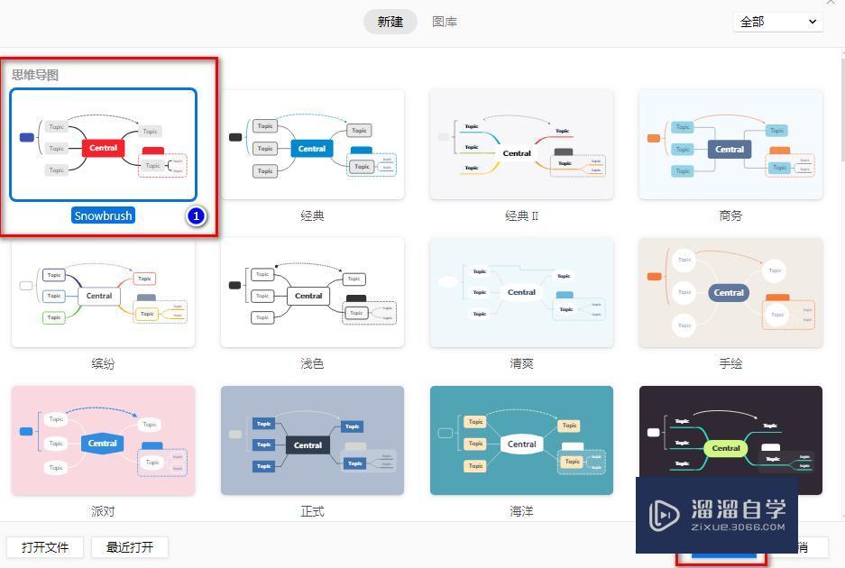 XMind如何更改成线条渐细？