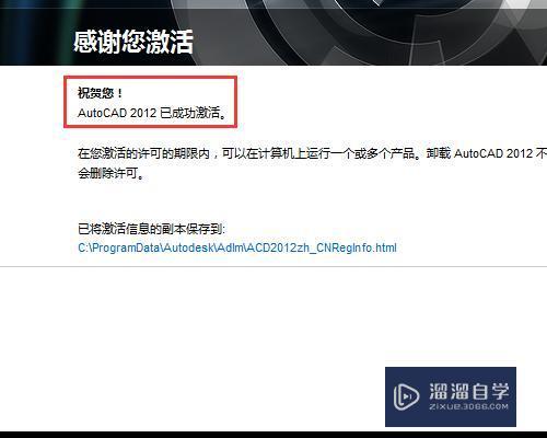 64位AutoCAD2012激活错误（0015.111）怎么办？-