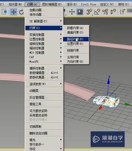 3DMax路径动画制作方法