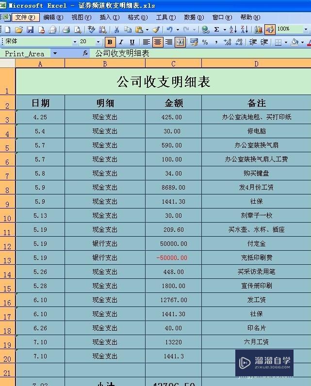 如何打印一张漂亮的Excel表格？