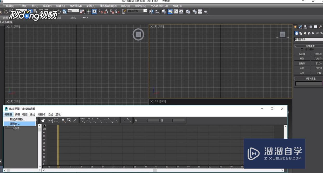 3DMax中如何添加全局轨道？