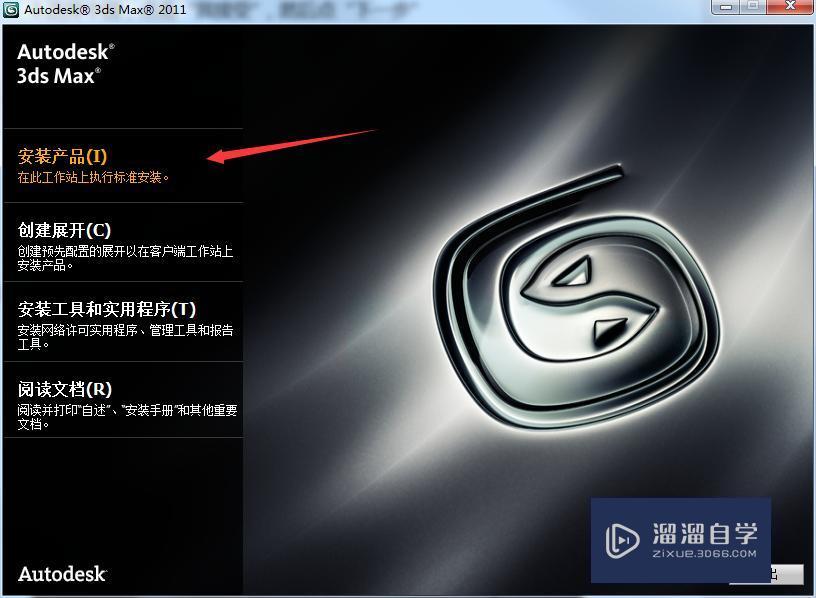 3DMax 2011中文版永久安装和注册教程