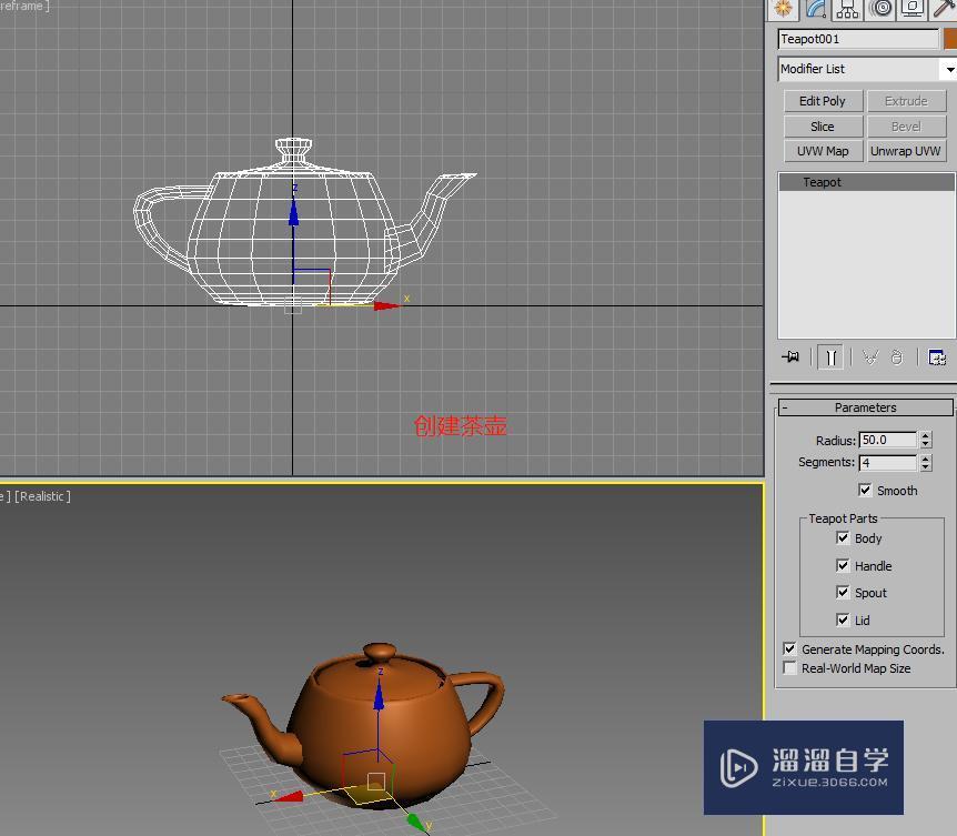 3DMax茶壶倒水动画教程