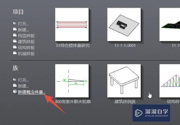 Revit中曲面体量的创建和编辑介绍