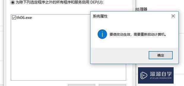 選擇【高級】中的性能【設置】4,選擇性能功能欄的【數據執行保護】5