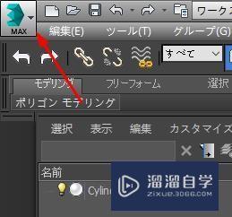 3DMax如何正常关闭？