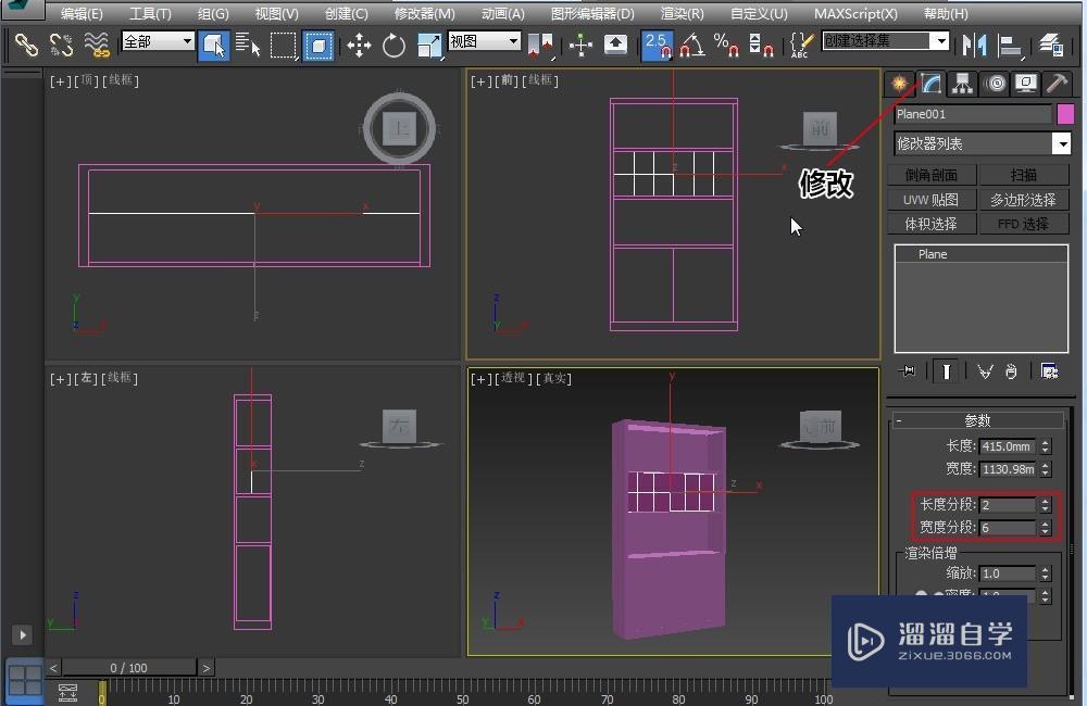 3DMax的酒柜格子怎么做？