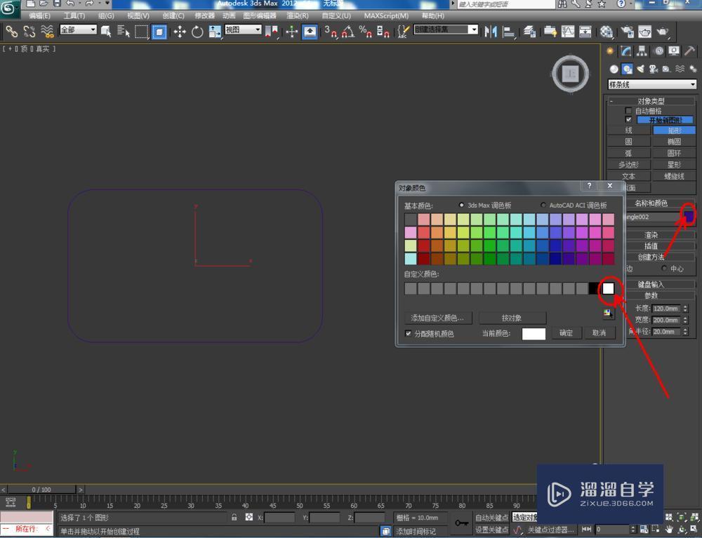 3DMax矩形工具如何使用