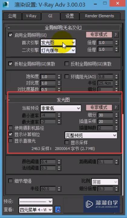 VRay全局照明的渲染引擎的组合