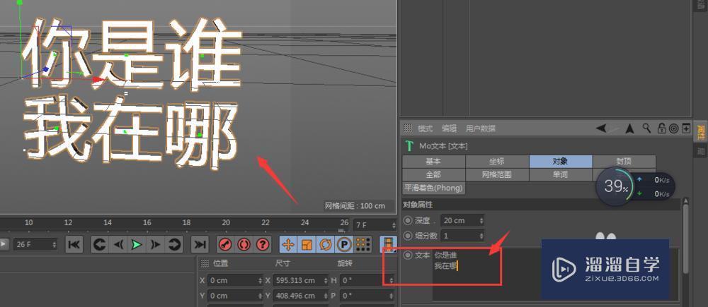 C4D如何在文件中输入文字？