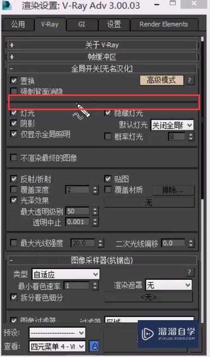 VRay全局开关的照明选项组