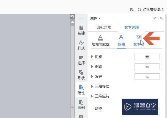 WPS如何让文字在文本框内上下垂直居中？
