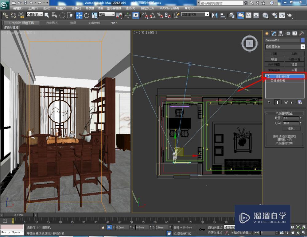 3DMax设置标准相机教程