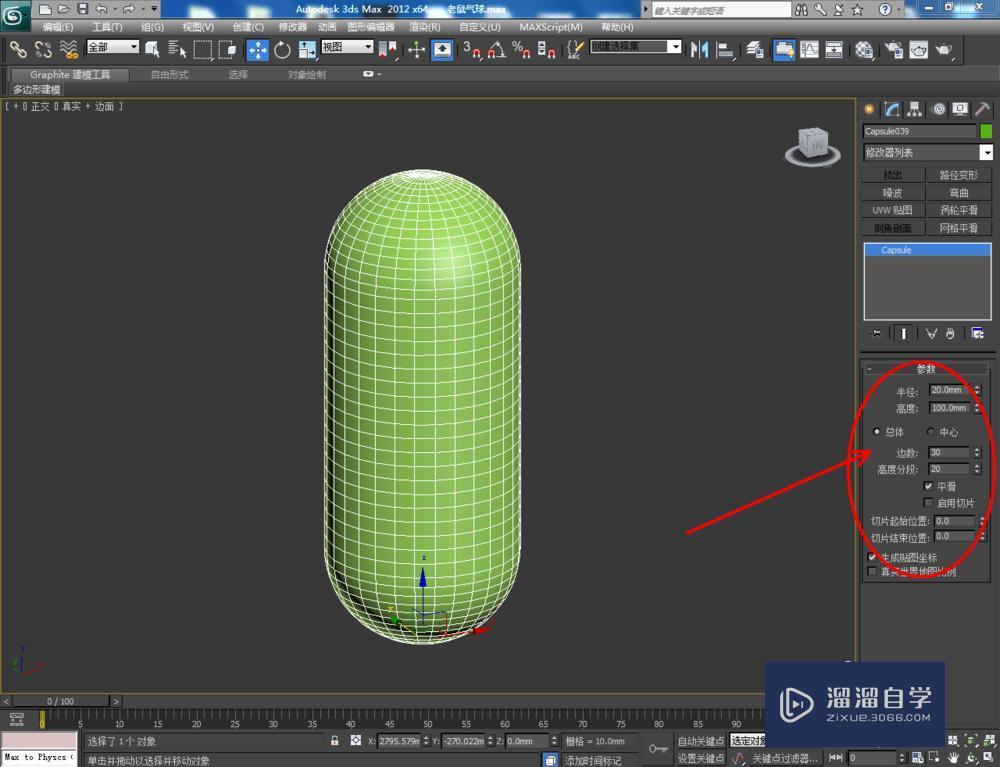 3DMax如何制作老鼠气球？