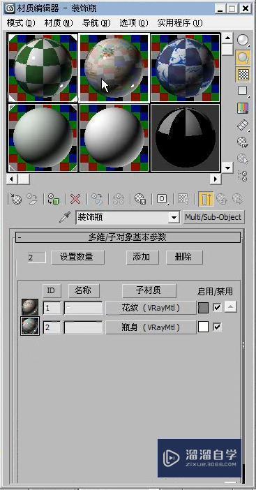 3DMax利用VRaymtl材质制作陶瓷材质