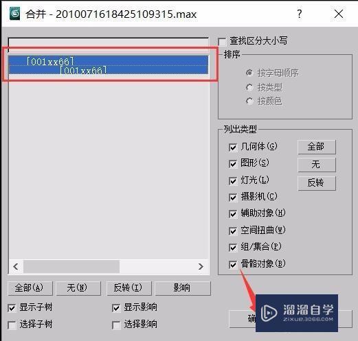 3DMax如何插入其他文件模型合并到同一个文件？