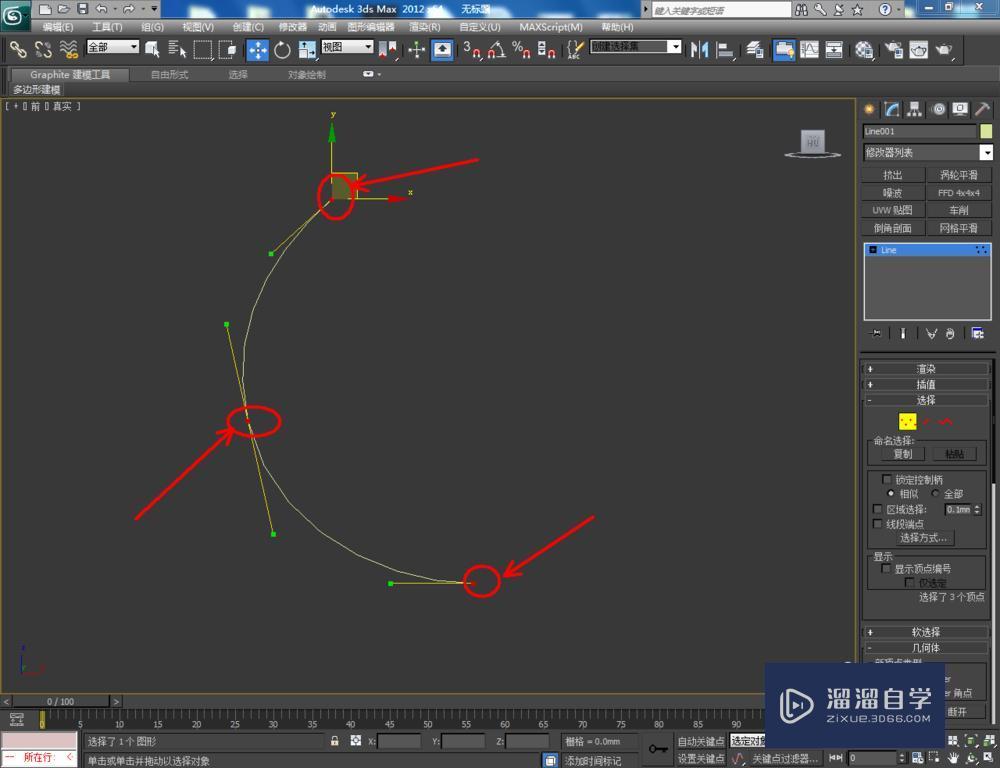 3DMax制作圆形鱼缸教程