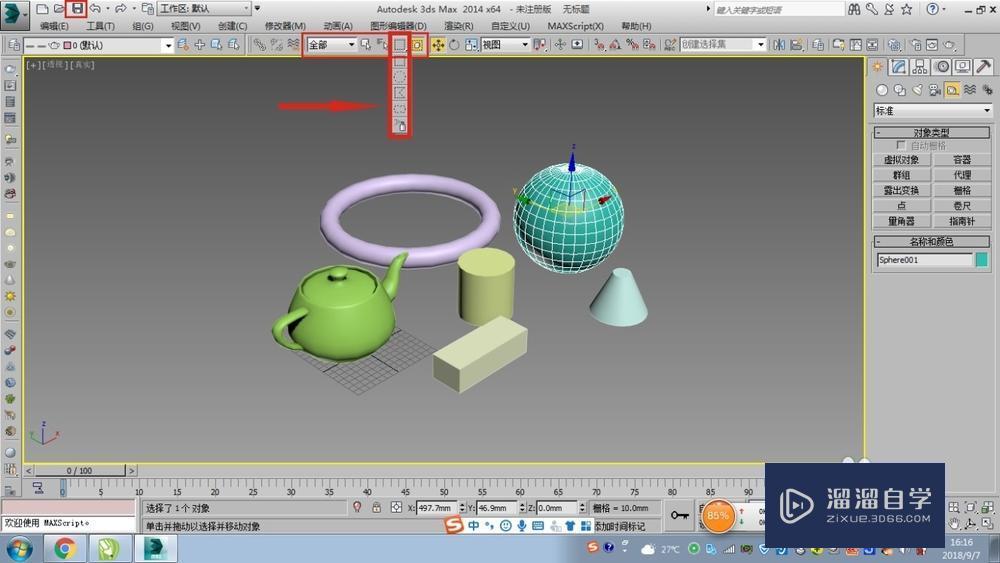 3DMax选择控制教程