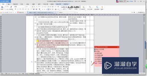WPS文字中如何设置批注？
