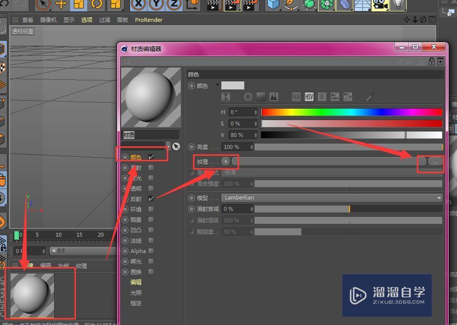 C4D建模中如何将图片作为背景？