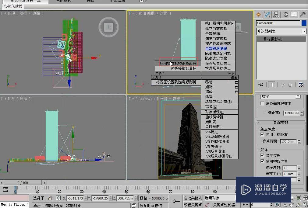 3DMax怎么修改目标摄影机透视角度？