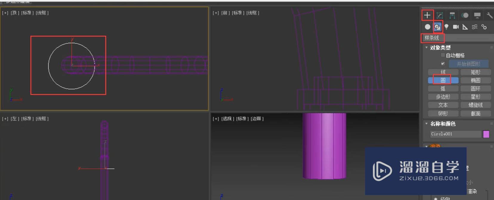 3DMax利用边界复制制作厨房水龙头