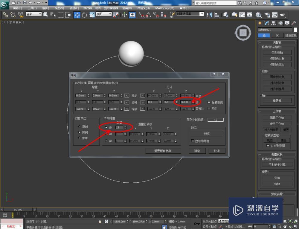 3DMax制作红宝石手链教程