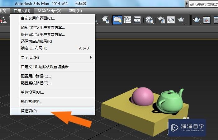 3DMax2014中文件自动备份怎么设置？