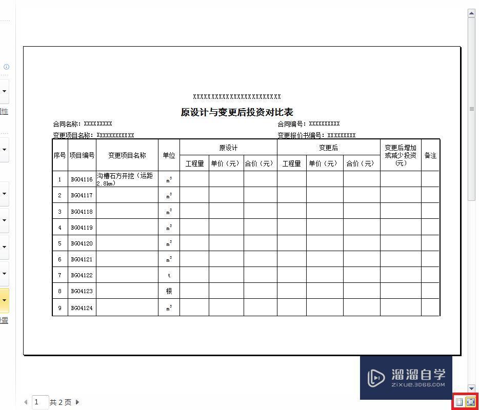 在Excel 里怎么打印电子表格？