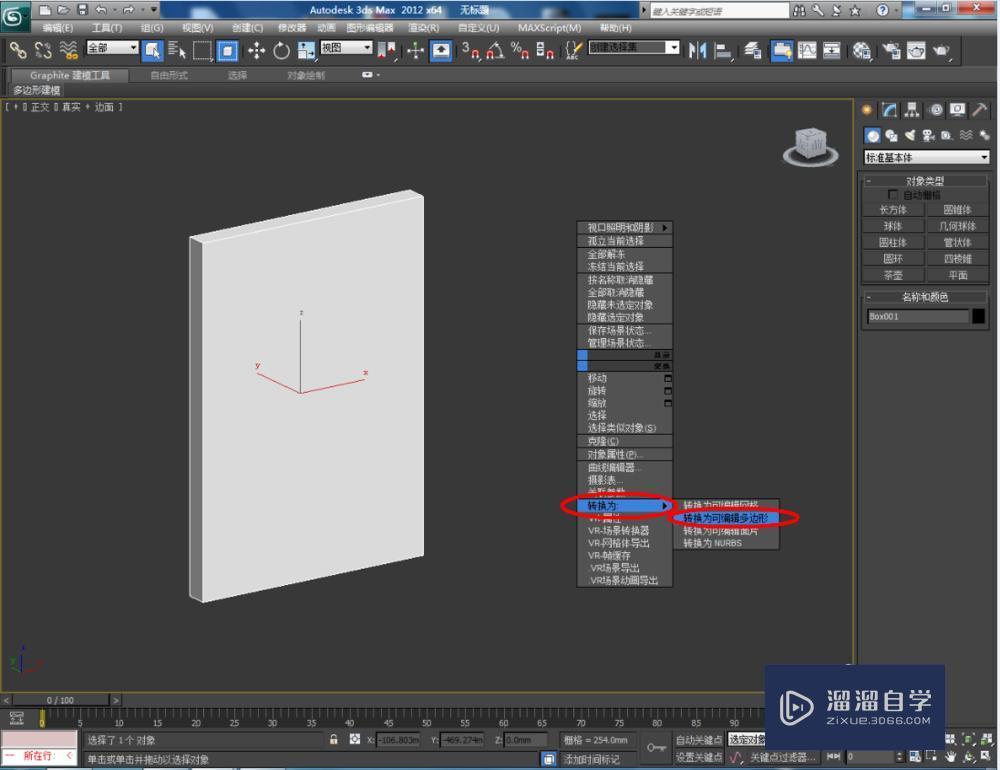 3DMax如何设置木材材质？