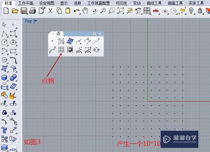 掌握犀牛Rhino5.0点物体绘制