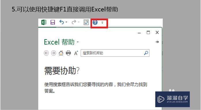 Excel中如何使用Excel帮助？
