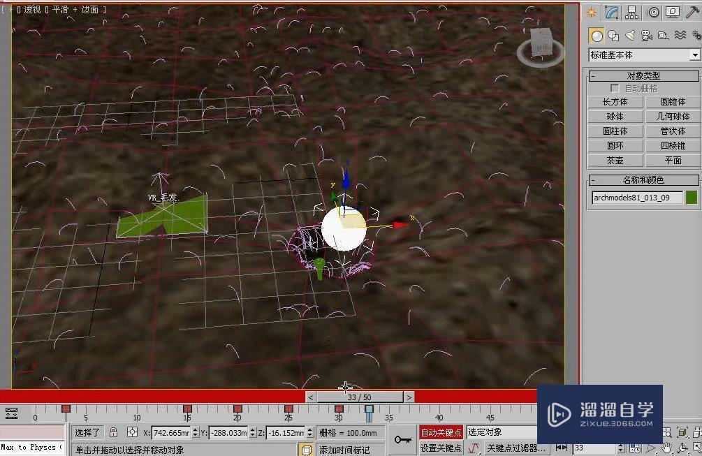 3DMax利用曲线编辑器制作高尔夫进球动画