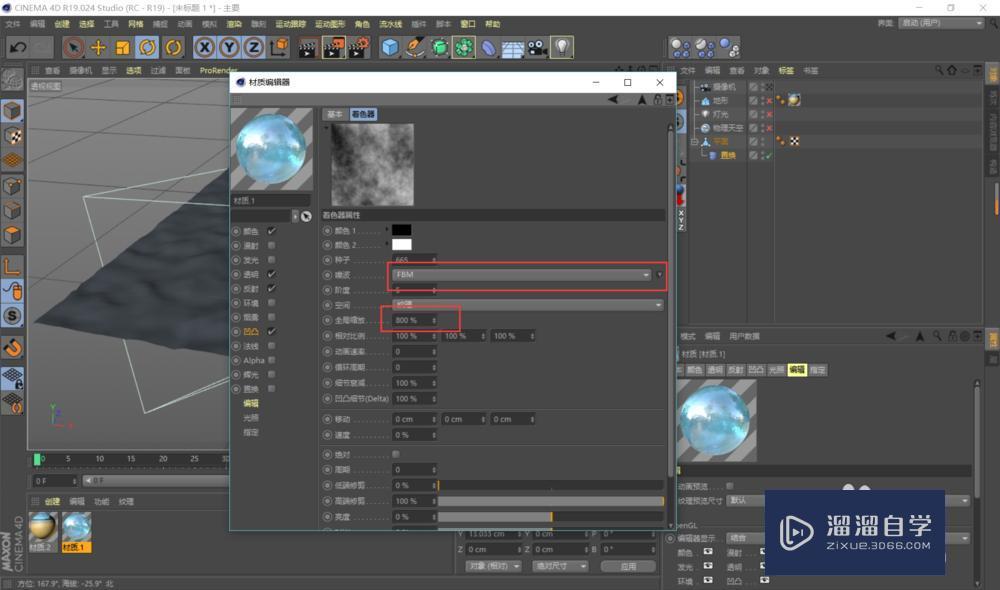 C4D 怎么调出来透明水的材质球？