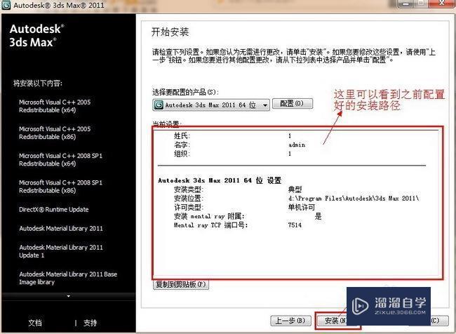 3DMax2011安装、破解注册教程