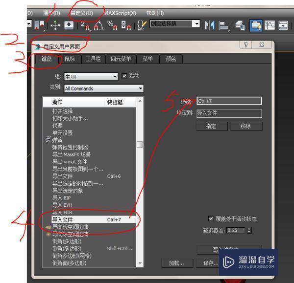 <esred>3</esred><esred>D</esred><esred>Max</esred><esred>如何</esred>自定义<esred>设置</esred><esred>快捷</esred><esred>键</esred>？