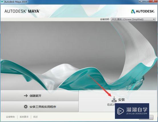 Maya 2019破解版下载附安装破解教程