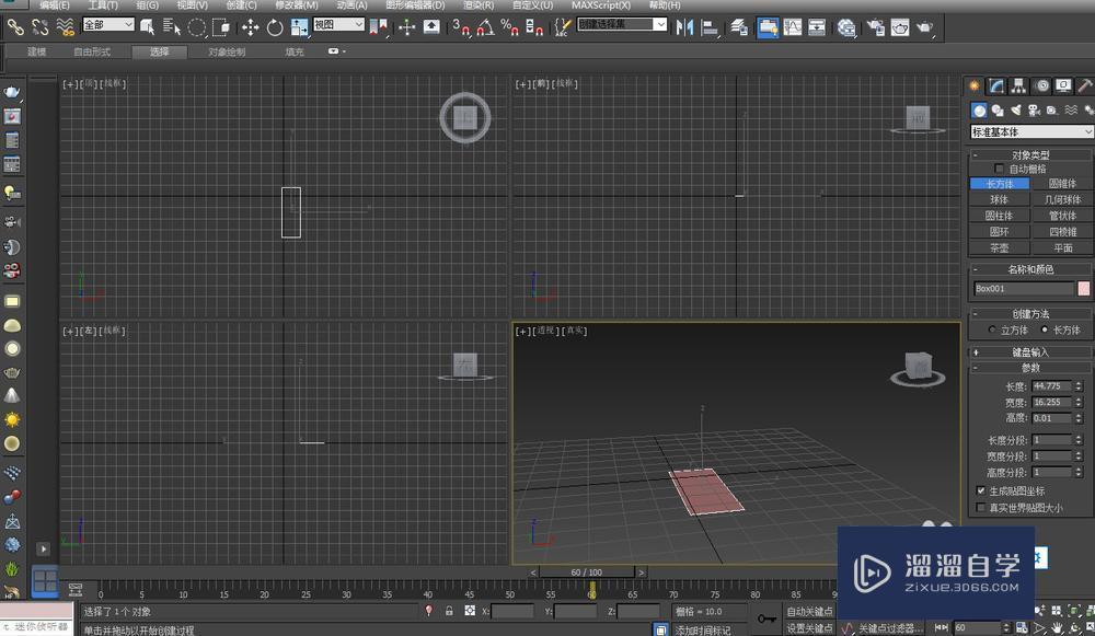 3DMax如何复制模型体块？