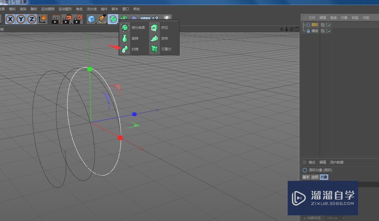 C4D怎么制作一个弹簧模型