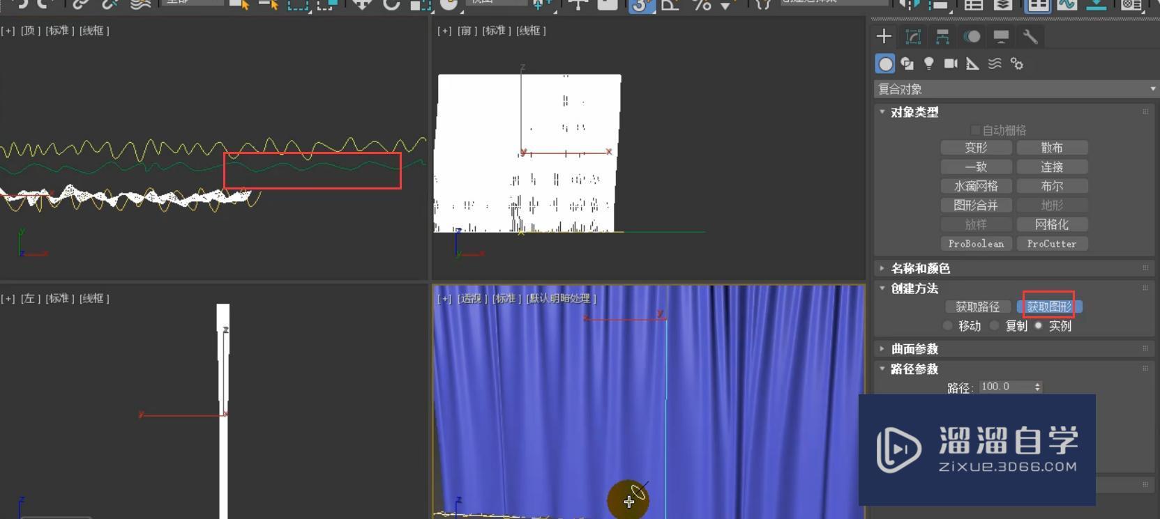 3DMax怎么使用放样工具制作简约窗帘？