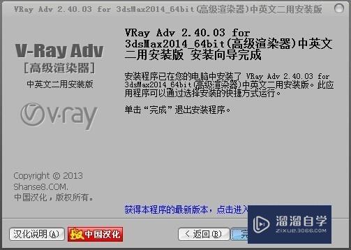 3Dmx 2014 VRay中文版和英文版安装下载