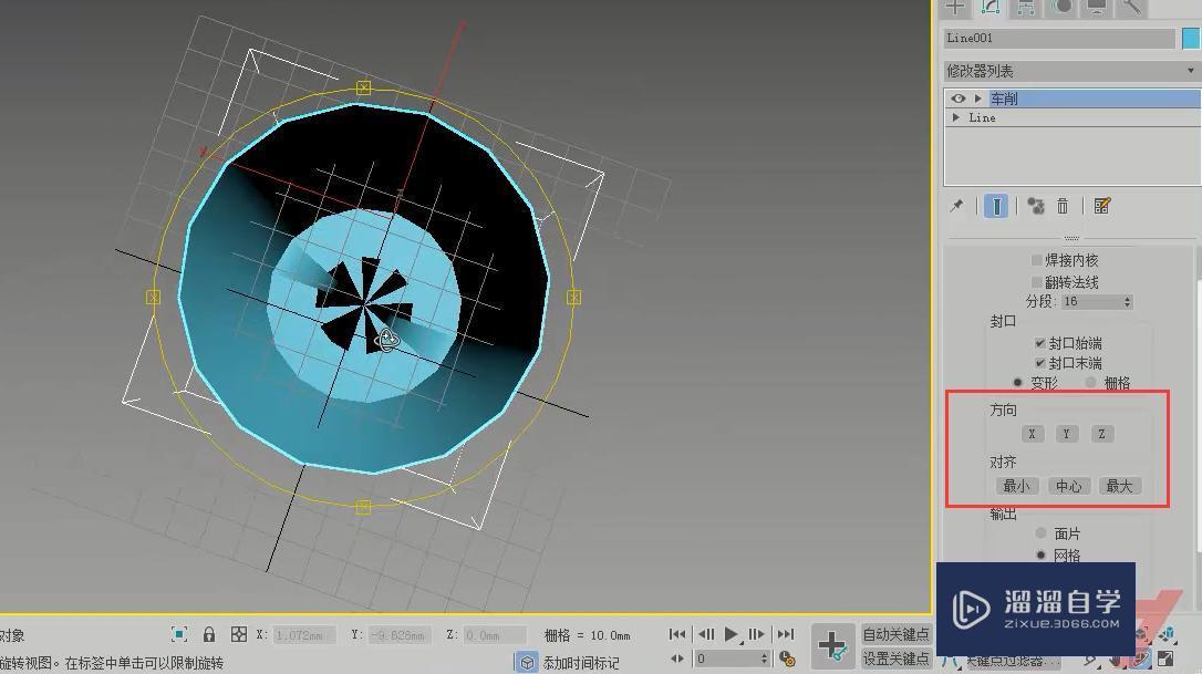 3DMax车削修改器