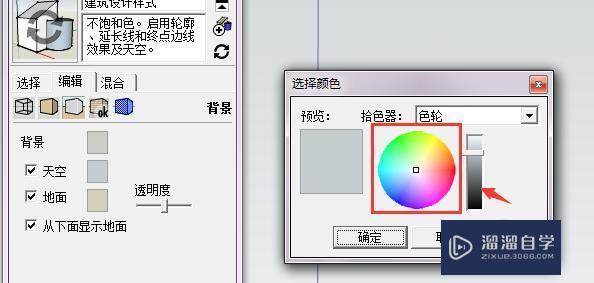 Sketchup中怎么修改背景天空的颜色 溜溜自学网