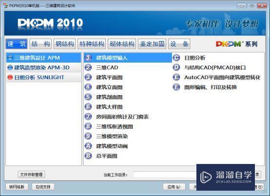 PKPM2010破解版下载附安装破解教程