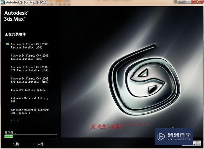 3DMax2011安装、破解注册教程